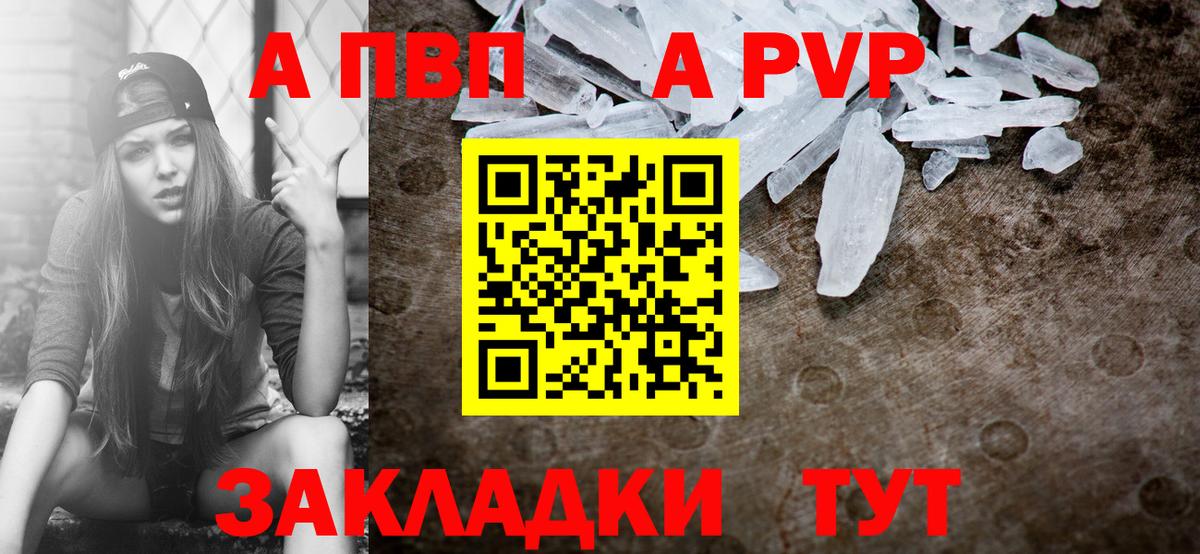 A-PVP крисы CK Майкоп