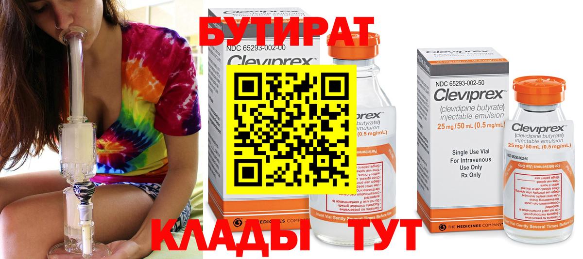 БУТИРАТ буратино  Вход с VPN  Майкоп 