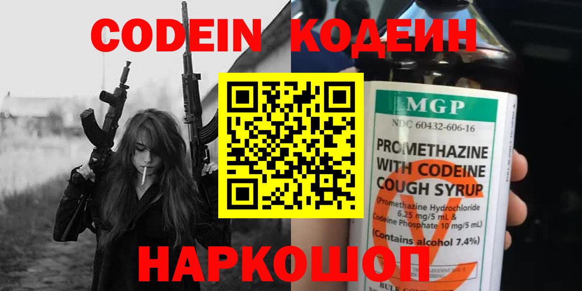 Кодеиновый сироп Lean Purple Drank  Вход с VPN  Майкоп  Кодеин Purple Drank 