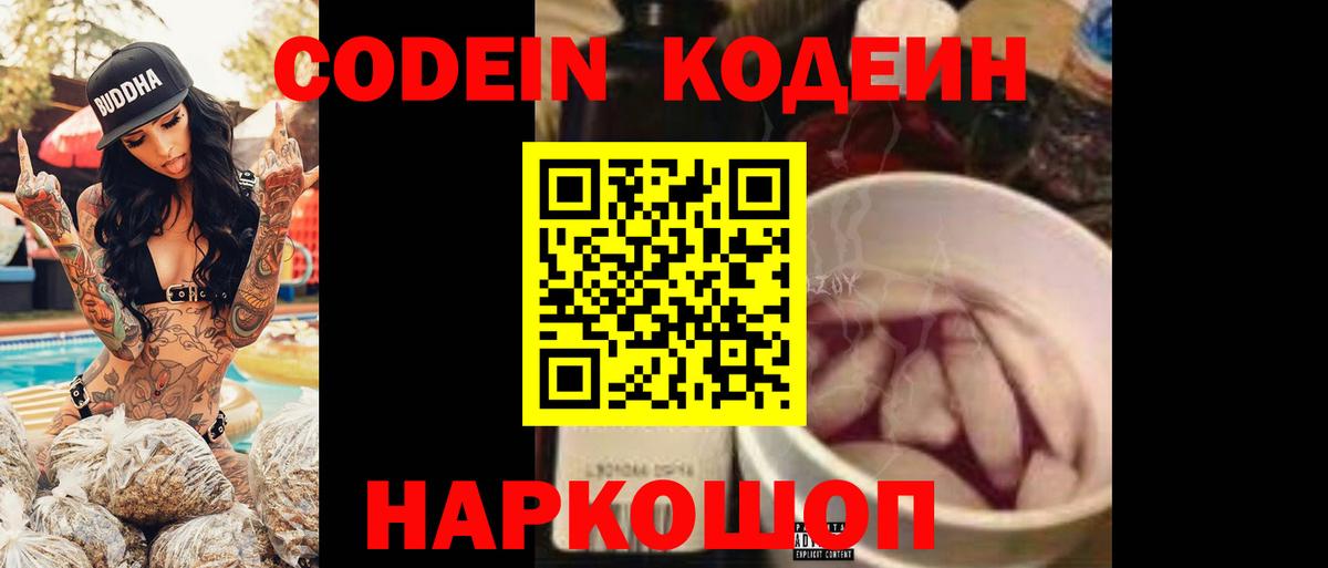 Кодеин Purple Drank Майкоп