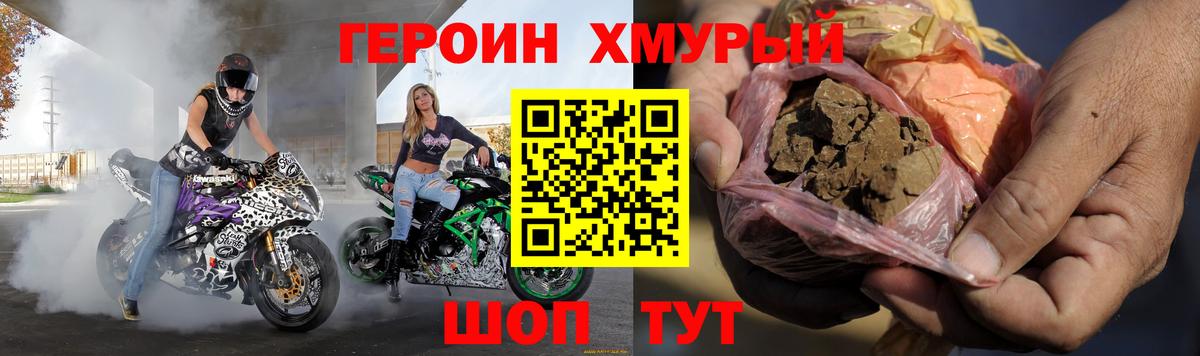 Героин хмурый  Вход с VPN  Майкоп 