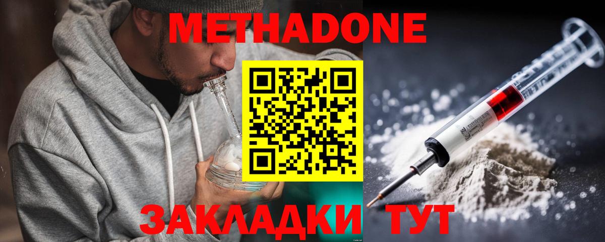 Майкоп  Метадон мёд  МЕТАДОН methadone  Вход с VPN 