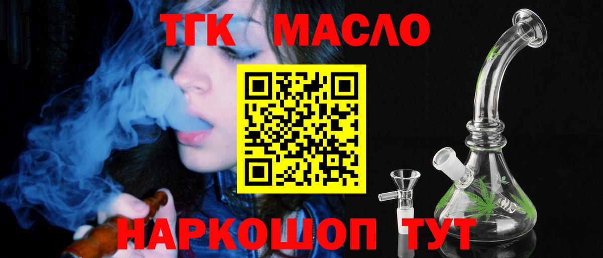 Майкоп  ТГК THC oil  Дистиллят ТГК вейп  Вход с VPN 